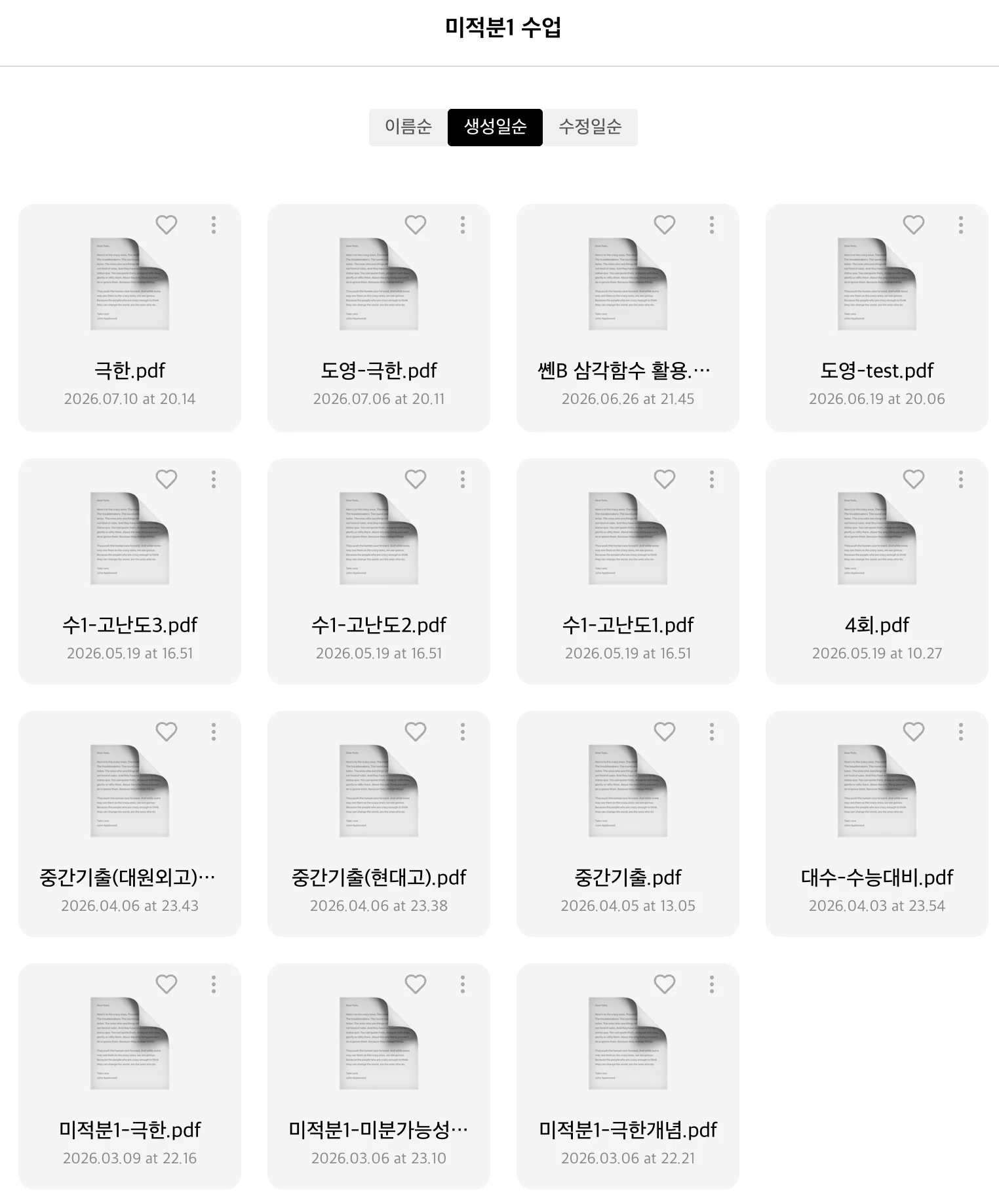 학생의 반별 숙제함