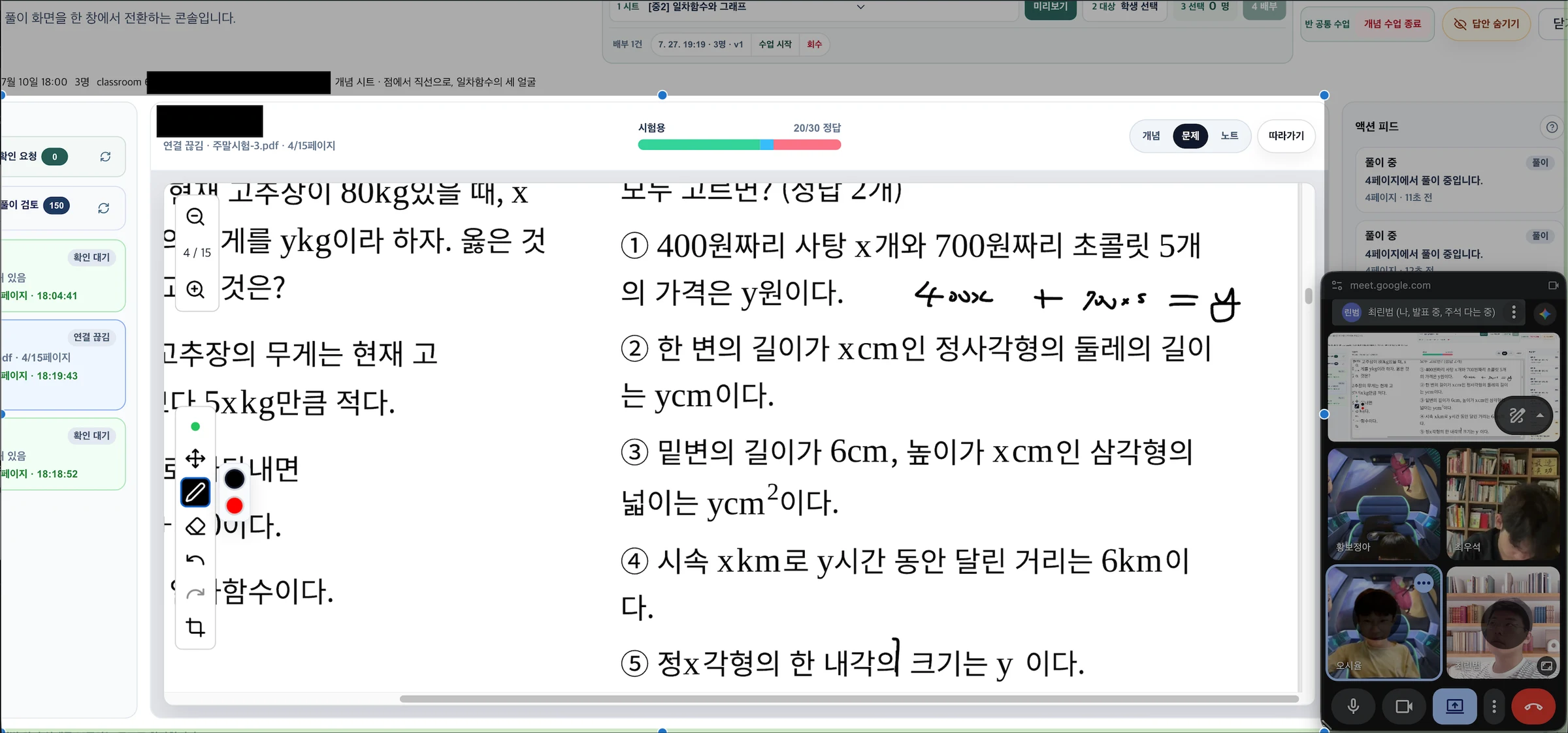 아이들마다 풀어가는 과정을 실시간으로 확인합니다.