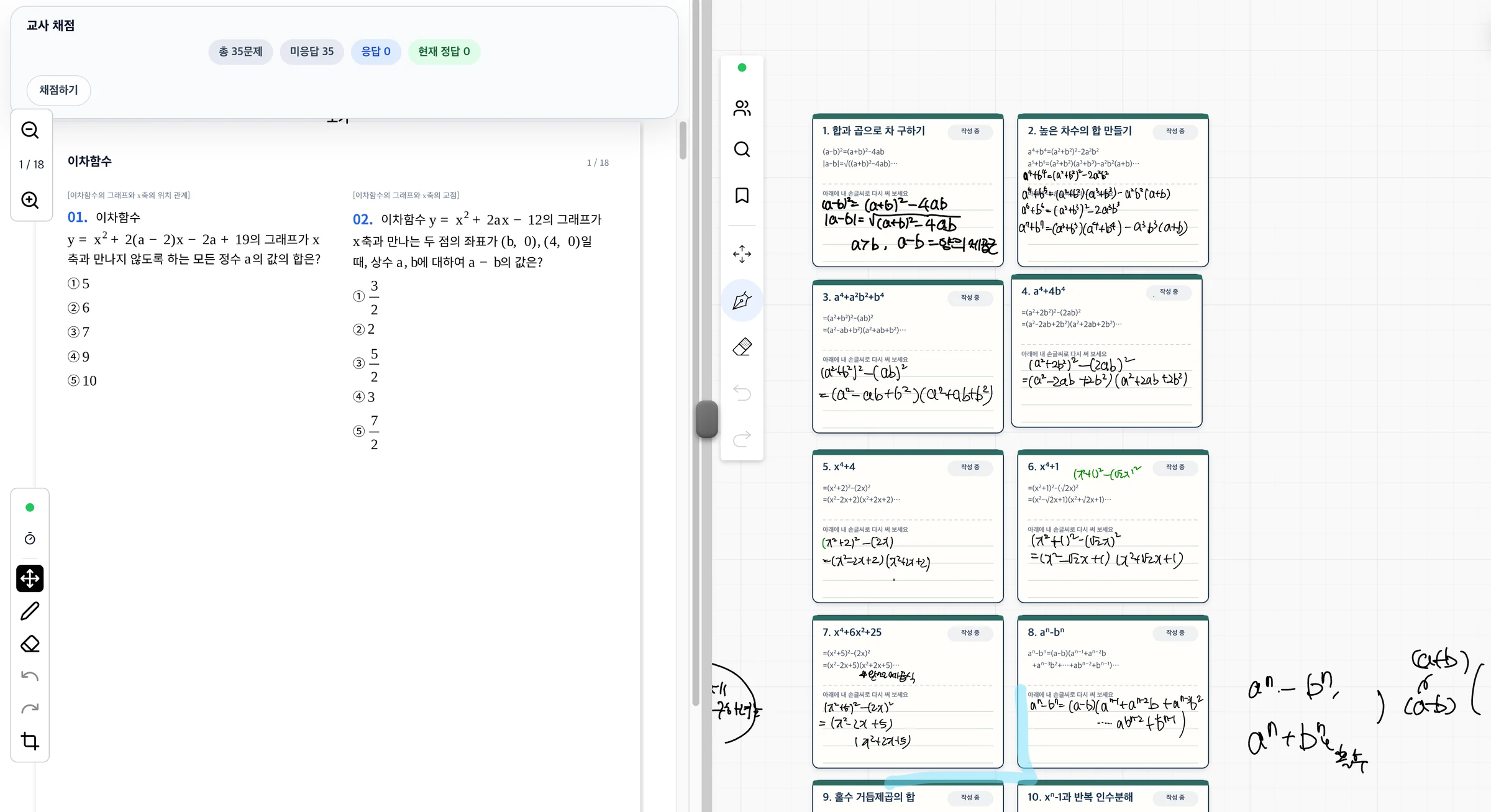 왼쪽이 숙제 문제이고, 오른쪽이 학생마다 정리하는 노트입니다.