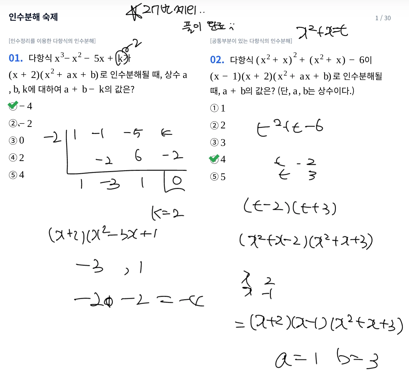 숙제 문제를 러닝피크 문풀 앱에서 풀어갑니다.