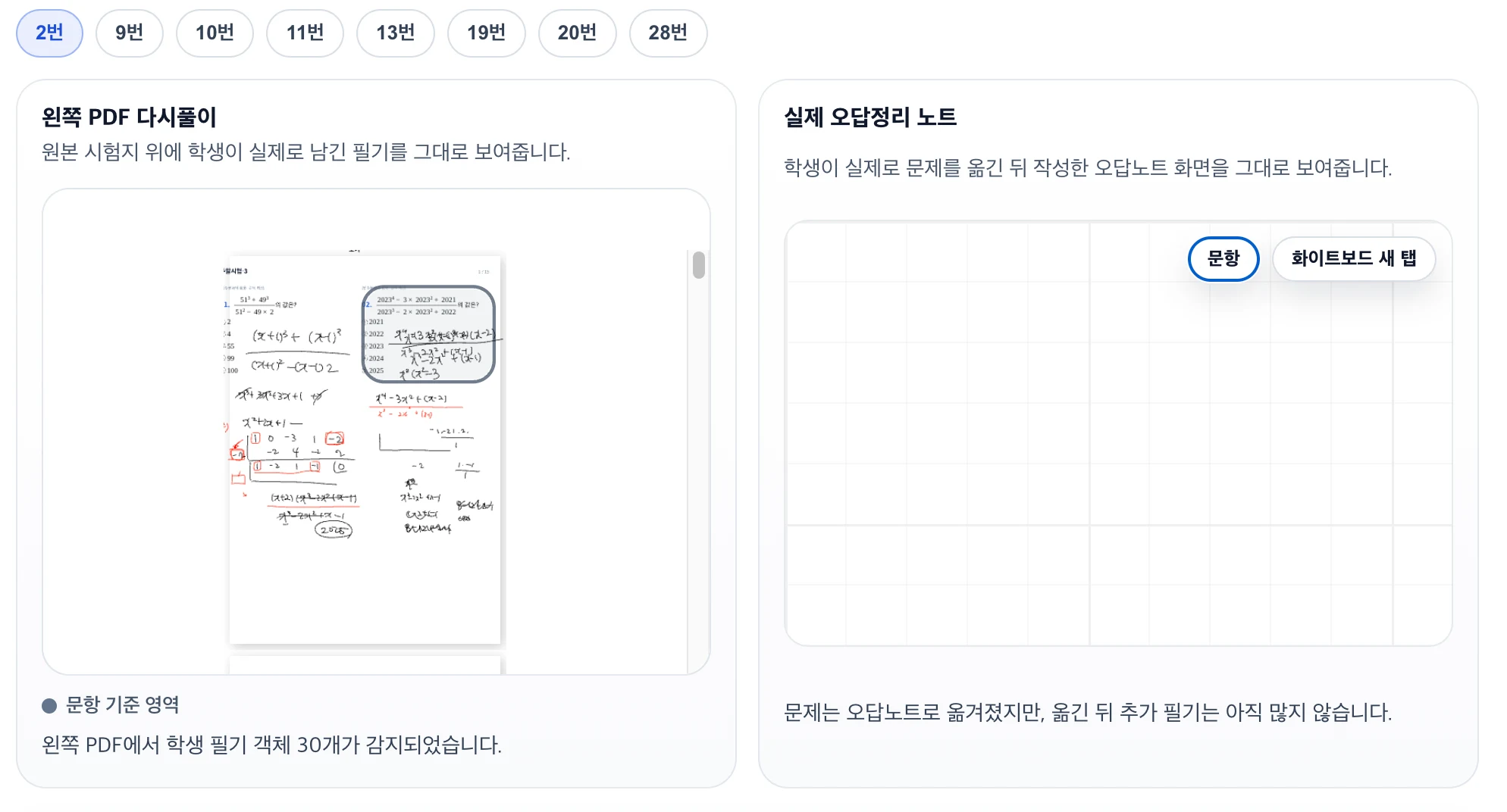 틀린문제를 다시 풀었는지, 맞췄는지, 단권화노트에 오답정리까지 모두 다 되었는지를 하나 하나 확인합니다.