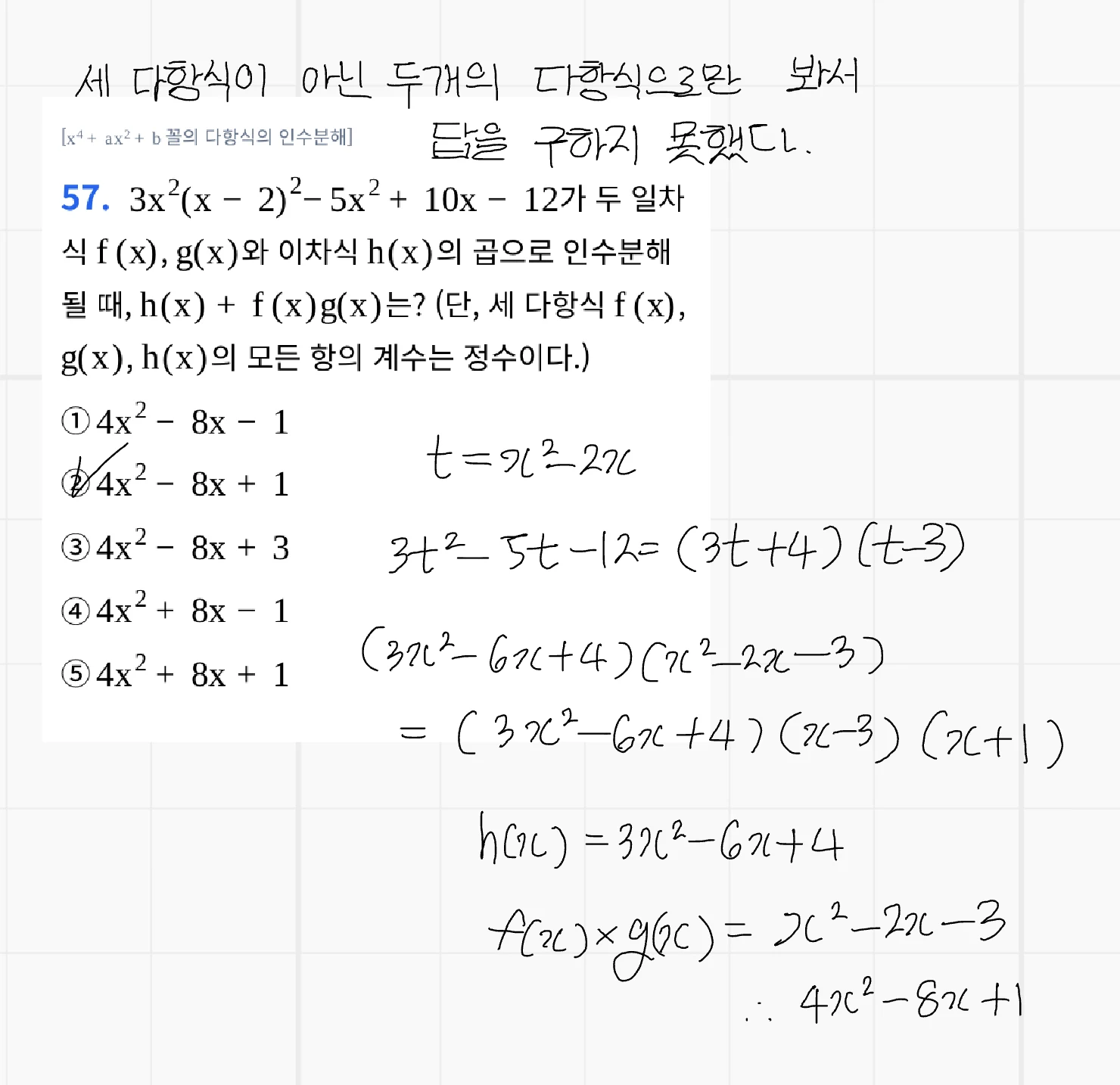 틀린 문제 오답정리를 하면, 문제 위에 '틀린 이유'를 작성하게 됩니다.