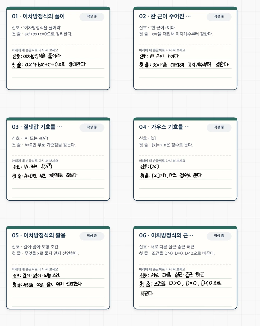 시험 직전에는 문제를 풀기 위한 법칙, 즉 문제의 조건에서 보내는 신호에 따른 본인의 액션을 정교하게 만들어갑니다.